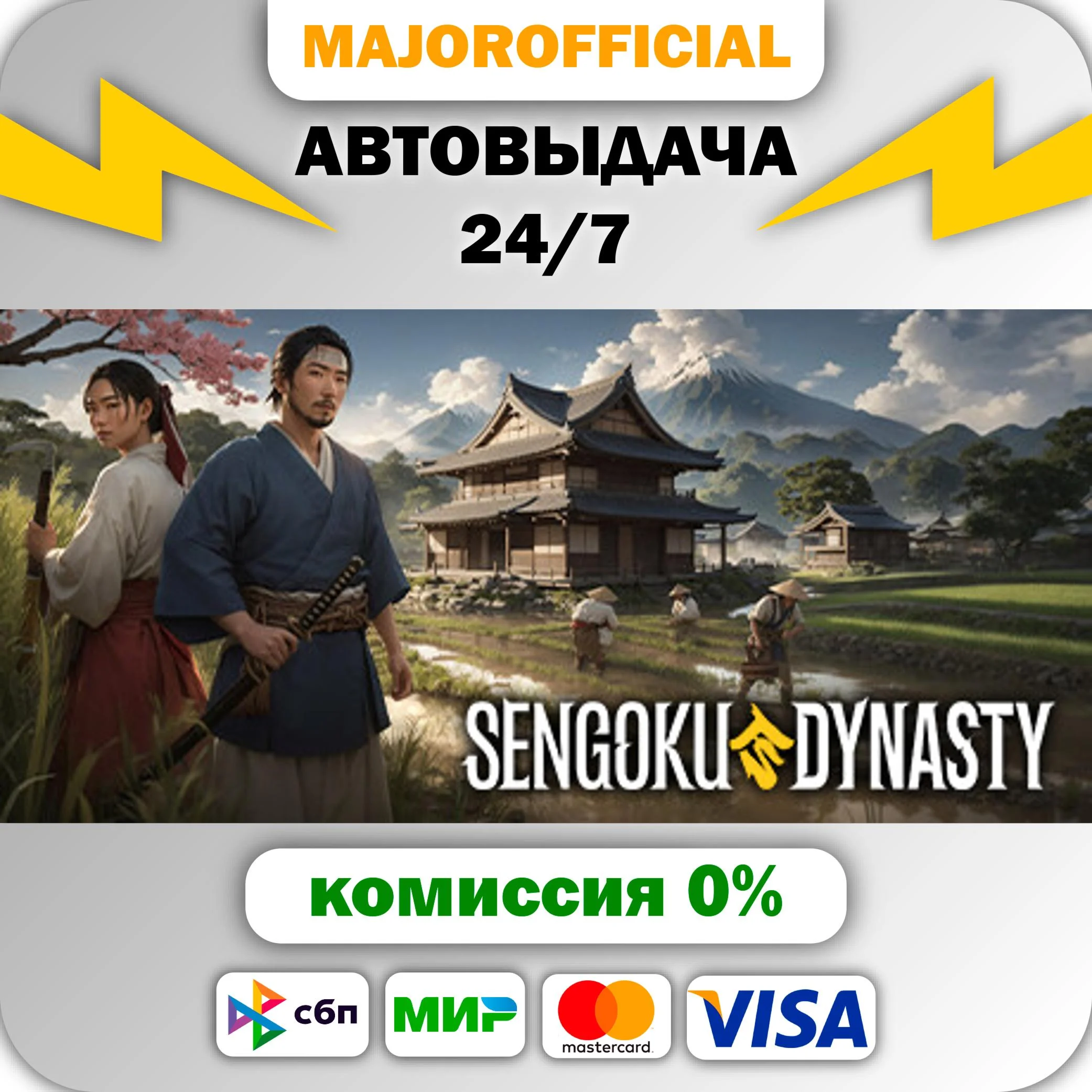 Sengoku Dynasty АВТОДОСТАВКА Steam GIFT