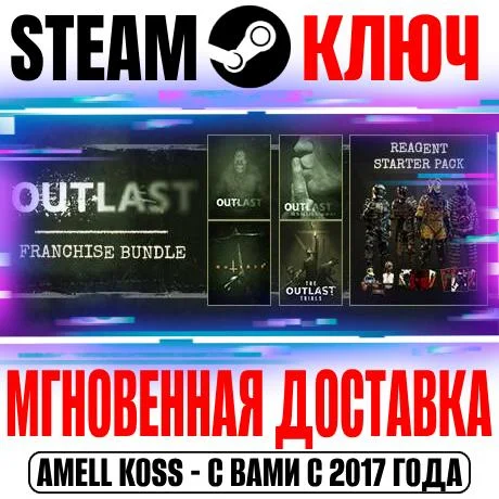Outlast (Любая | Все Части и DLC) Steam Ключ РФ+Мир