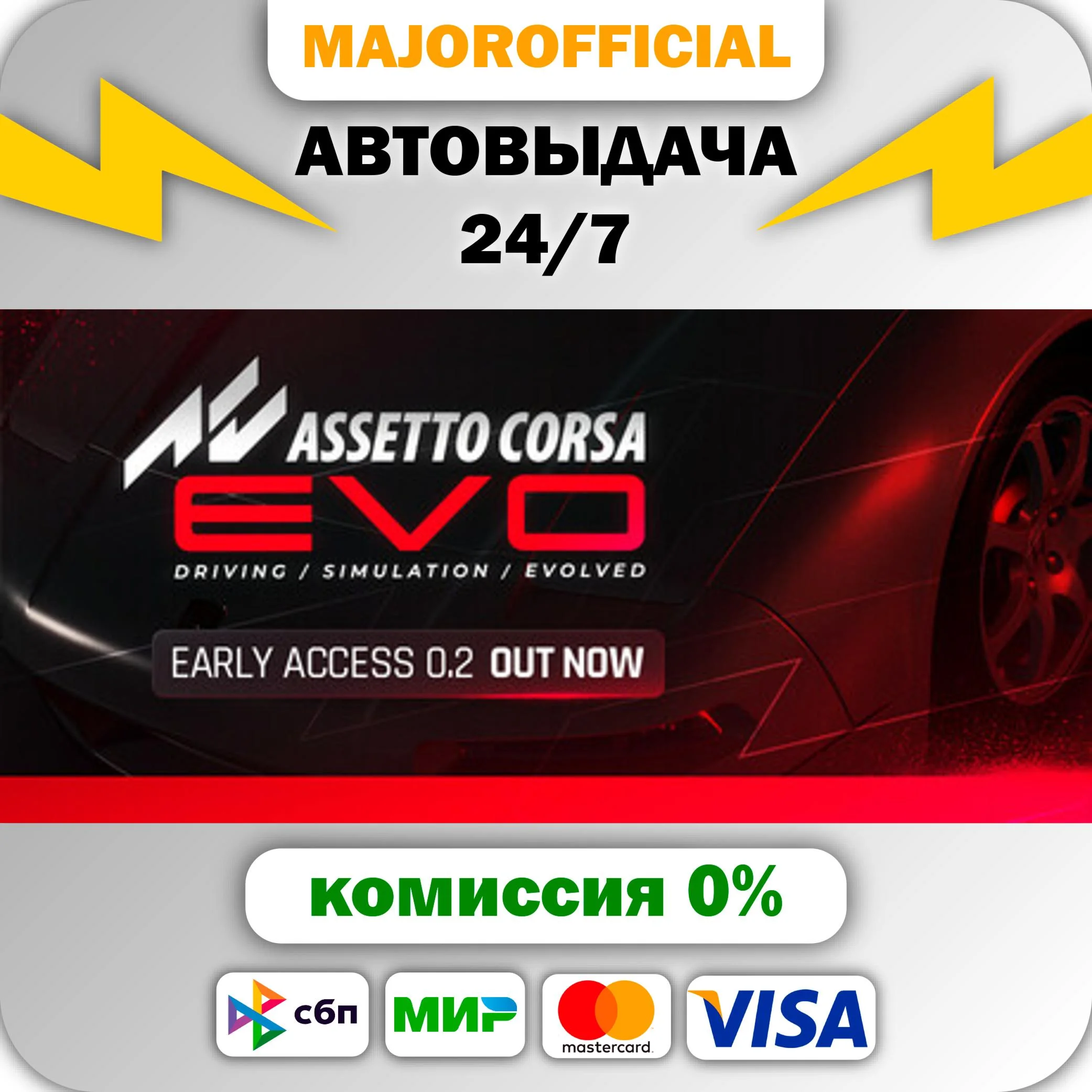 Assetto Corsa EVO АВТОДОСТАВКА Steam GIFT