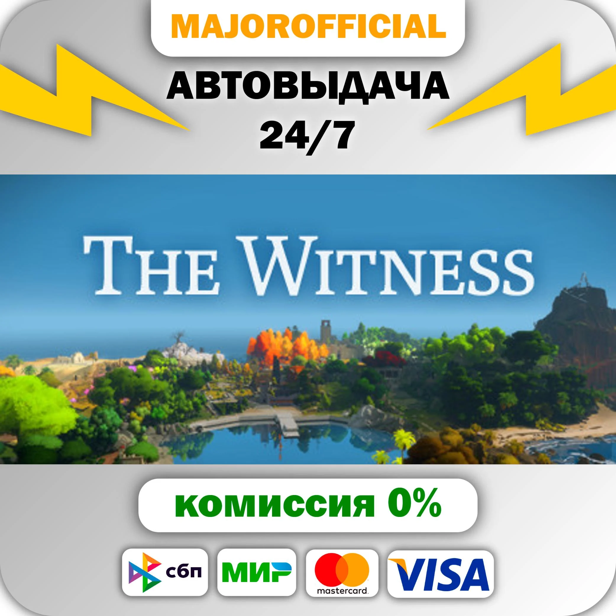 The Witness АВТОДОСТАВКА Steam GIFT