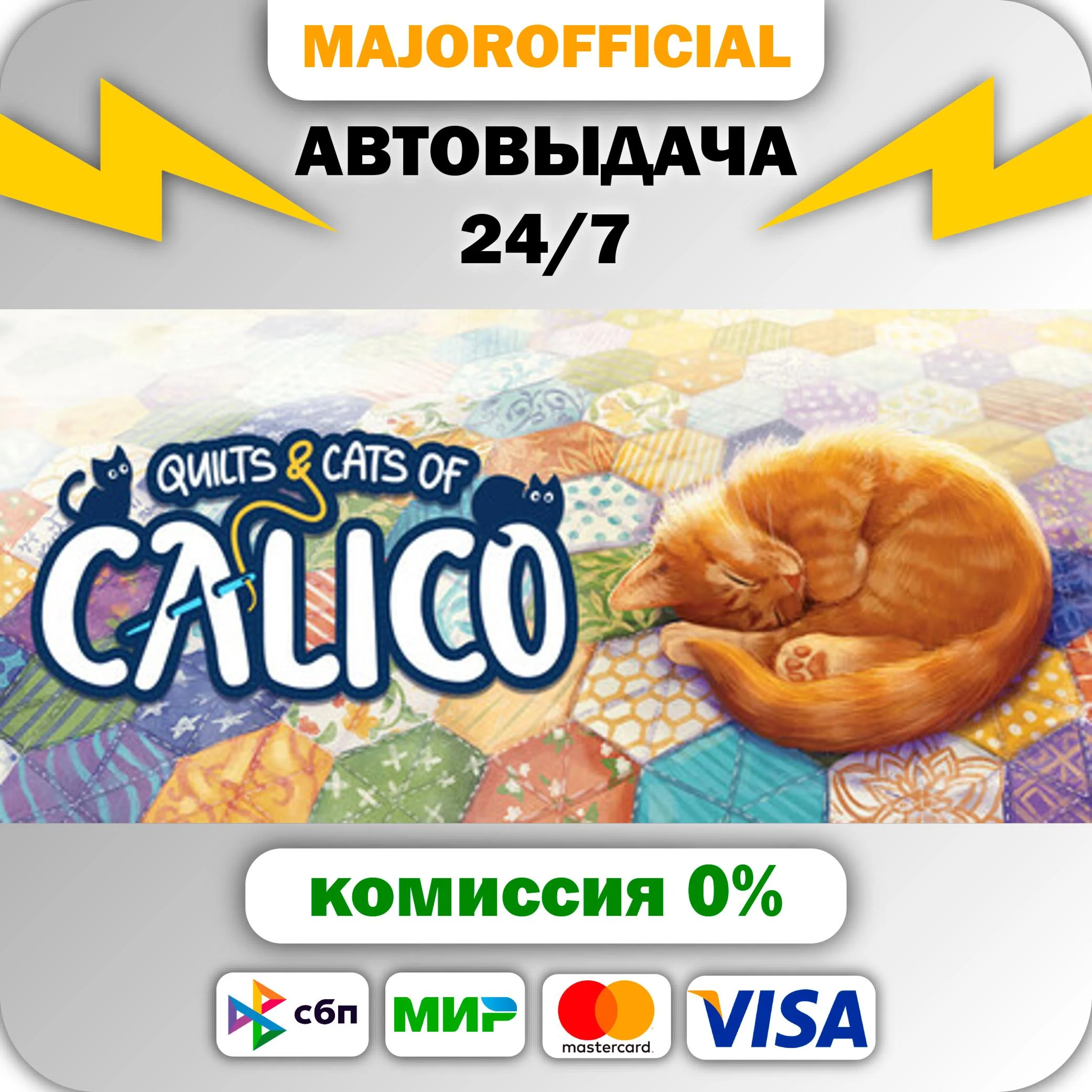 Quilts and Cats of Calico АВТОДОСТАВКА Steam GIFT