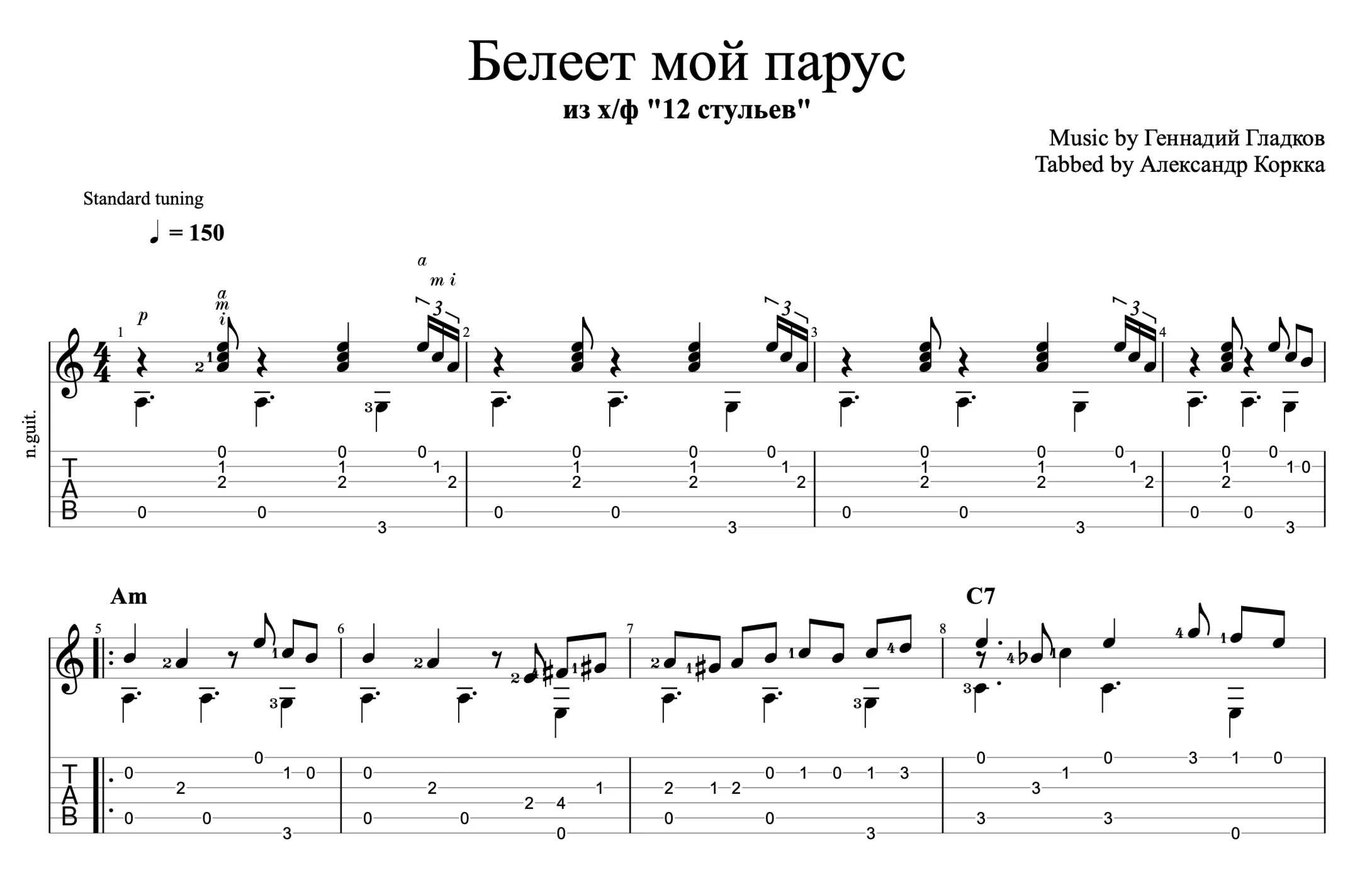 Белеет мой парус -  Геннадий Гладков