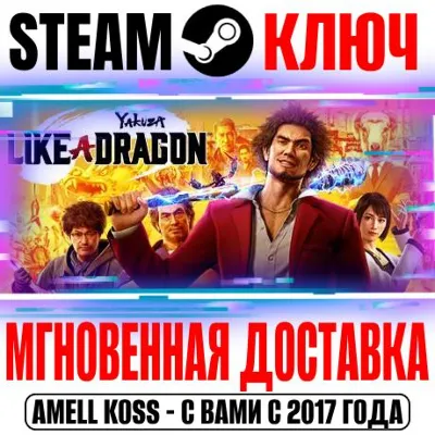 ⚫Yakuza Like a Dragon | Legendary (+Все DLC) Steam Ключ