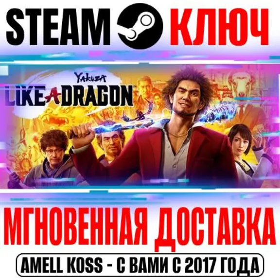 ⚫Yakuza Like a Dragon | Legendary (+Все DLC) Steam Ключ
