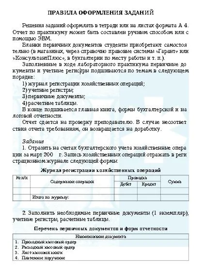 Лабораторный практикум по бух фин учету ТюмГУ