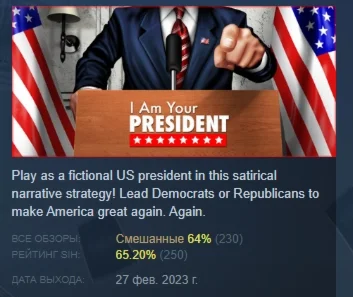 I Am Your President  АВТОДОСТАВКА STEAM РОССИЯ