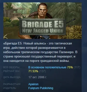 Brigade E5: New Jagged UnionАВТОДОСТАВКА STEAM РОССИЯ