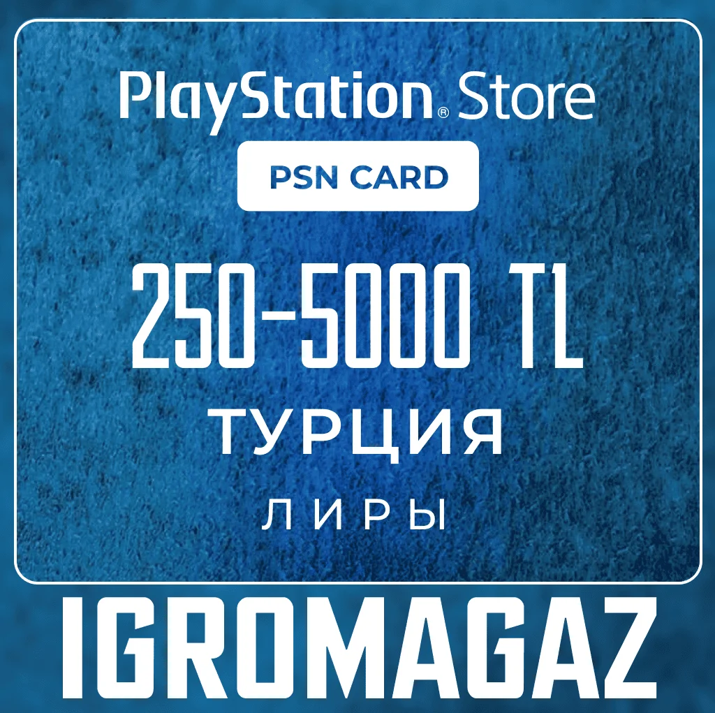 Карта PlayStation(PSN) 250-5000 TRY(Лиры)🔵Турция