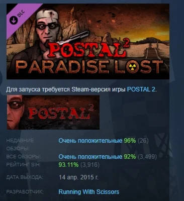 POSTAL 2: Paradise Lost АВТОДОСТАВКА DLC STEAM РОССИЯ