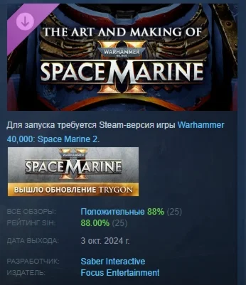 The Art and Making of Warhammer 40,000: Space Marine 2
