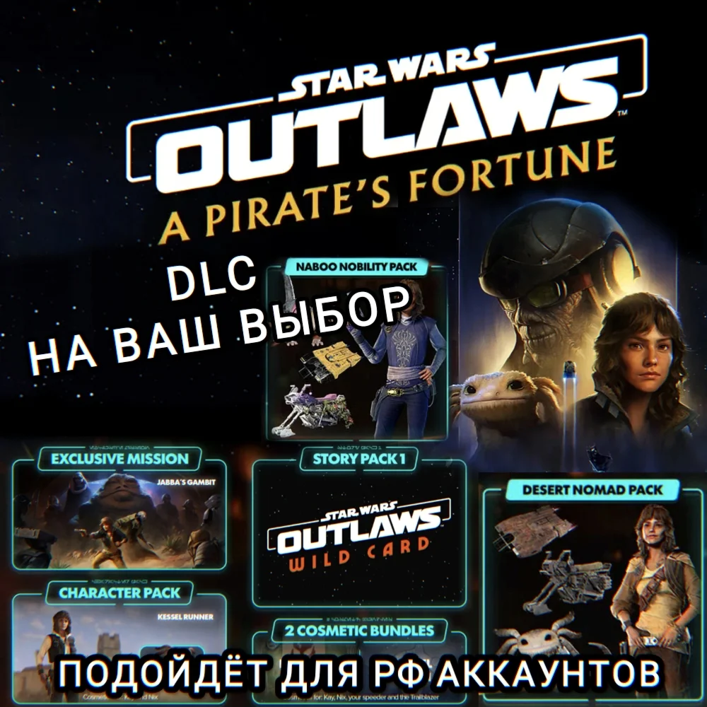 STAR WARS OUTLAWSДОПОЛНЕНИЕA PIRATE’S FORTUNEРФ
