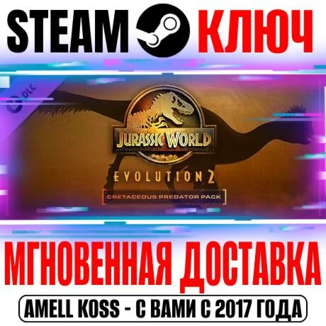 Jurassic World Evolution 2 Cretaceous Predator Pack Key