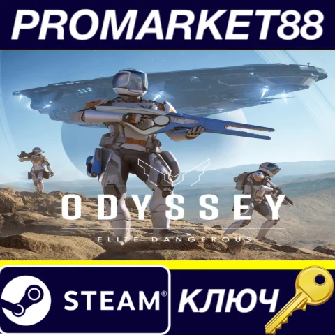 ⭐Elite Dangerous - Odyssey DLC Steam КЛЮЧ США