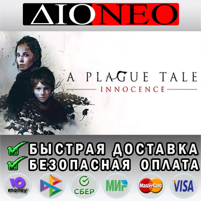 A Plague Tale: Innocence STEAM GIFT*RU