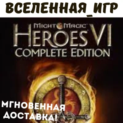 Might and Magic Heroes VI Complete (UPLAY KEY / RU/CIS)
