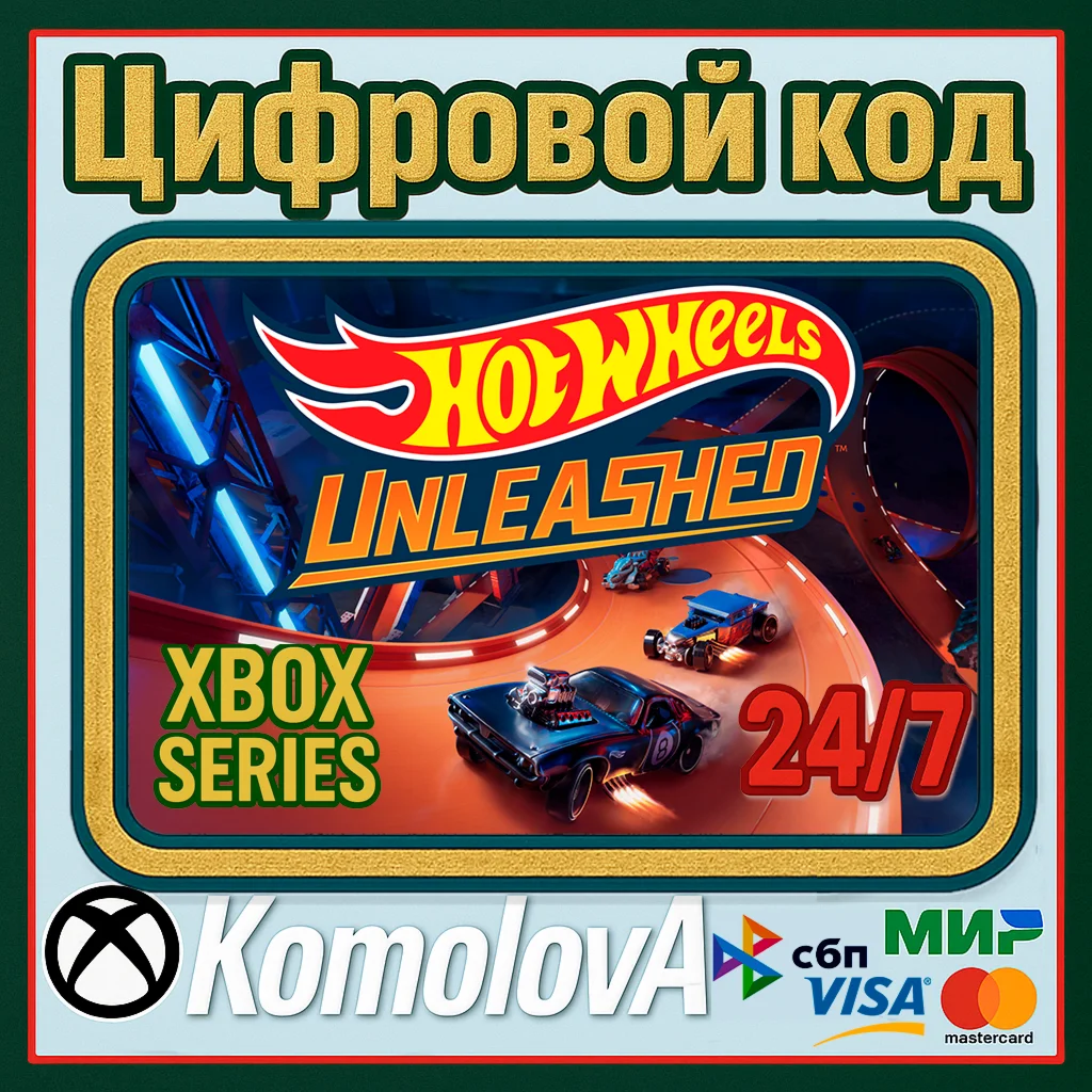 🌍 HOT WHEELS UNLEASHED - Xbox Series X|S КЛЮЧ 🔑