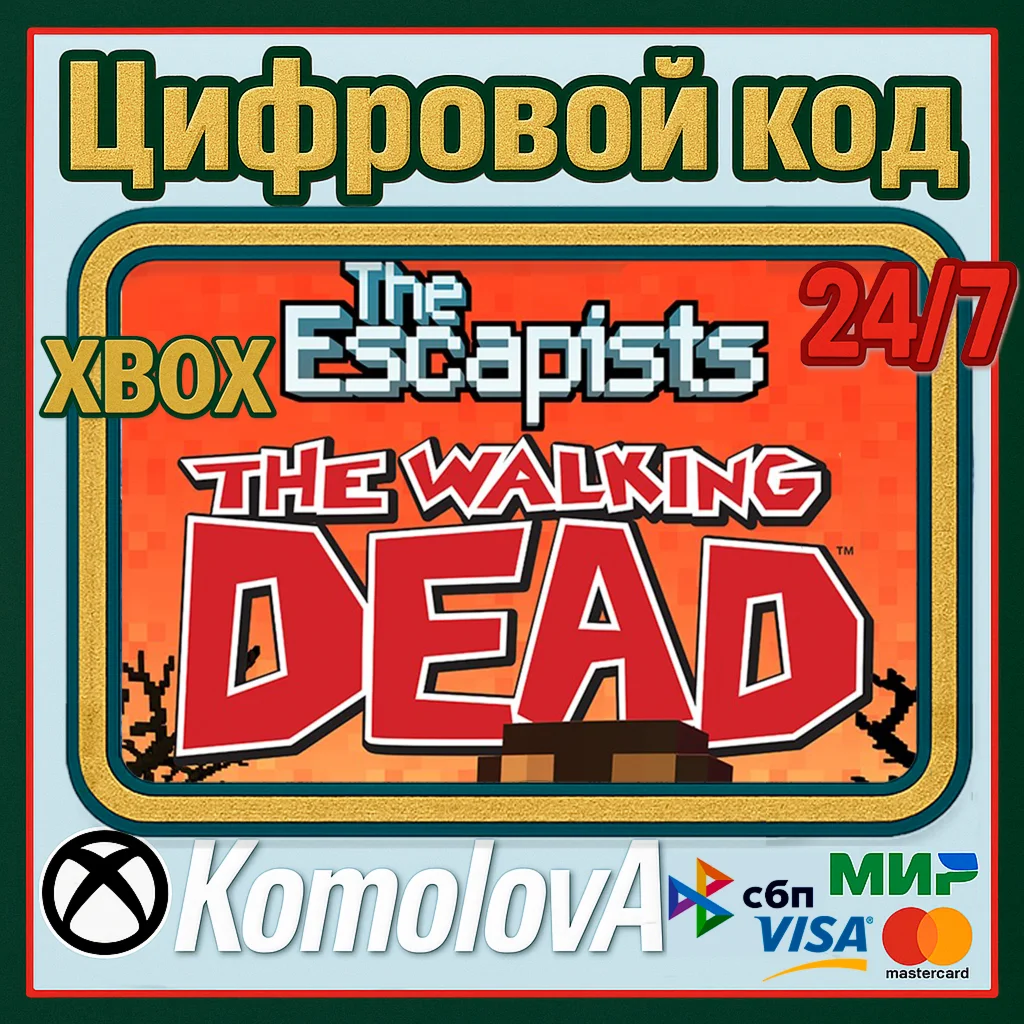  The Escapists: The Walking Dead XBOX КЛЮЧ 