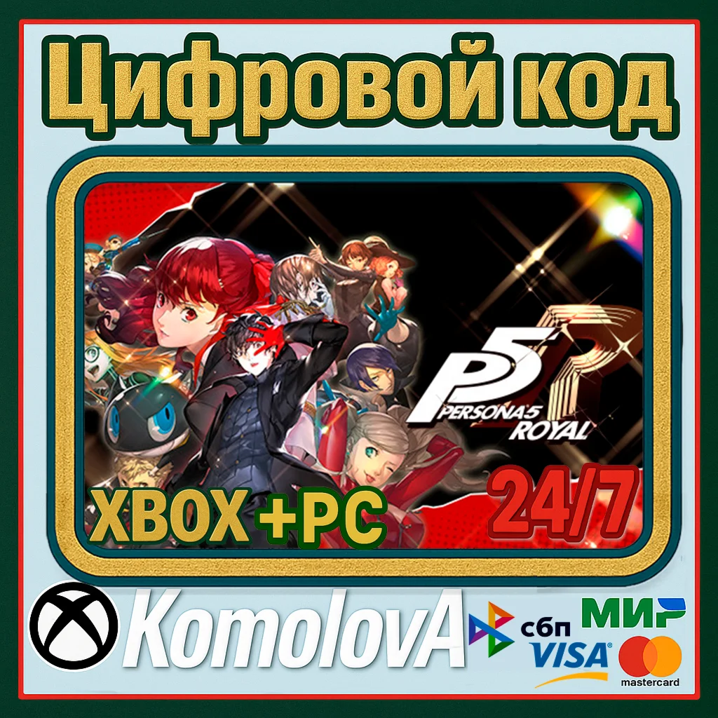🌍 Persona 5 Royal XBOX WINDOWS (PC) KEY 🔑