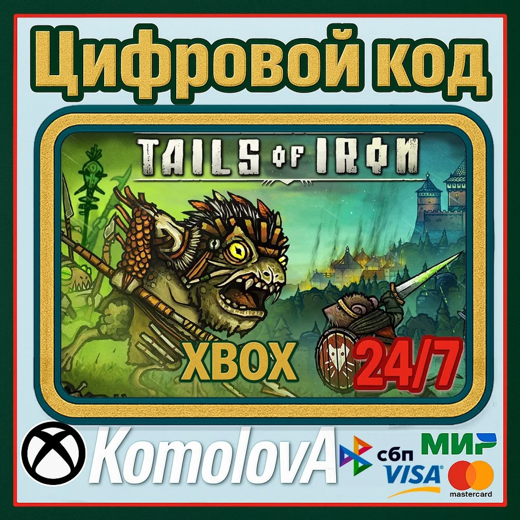  Tails Of Iron Xbox One / Xbox Series X|S КЛЮЧ 