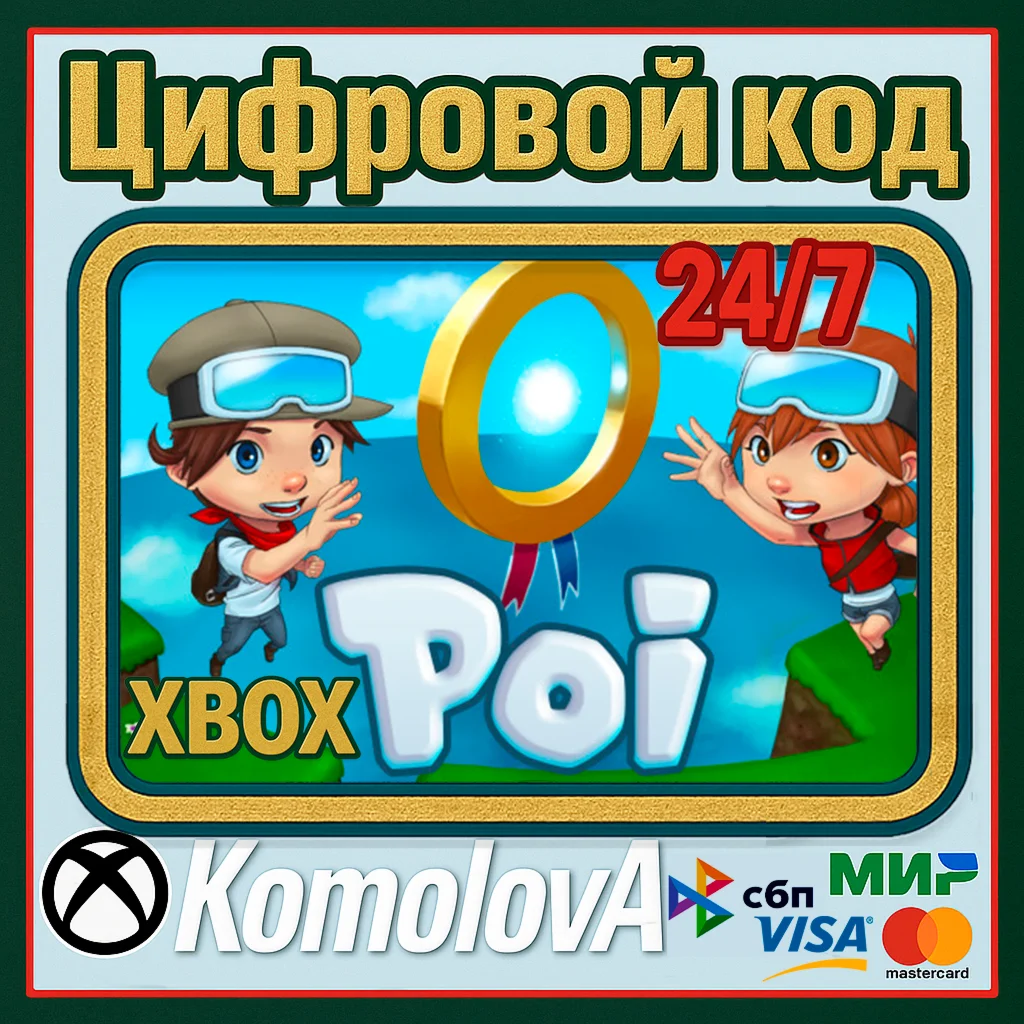  Poi Xbox One / Xbox Series X|S КЛЮЧ 