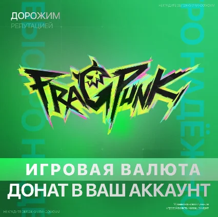 🧨 FragPunk 🧨 | 95 - 10800 МОНЕТЫ PC | XBOX