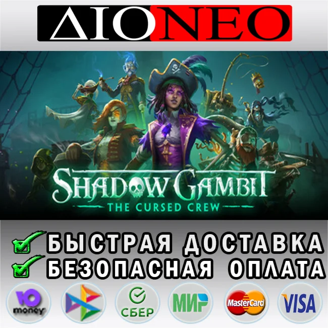 Shadow Gambit: The Cursed Crew STEAM GIFT*RU
