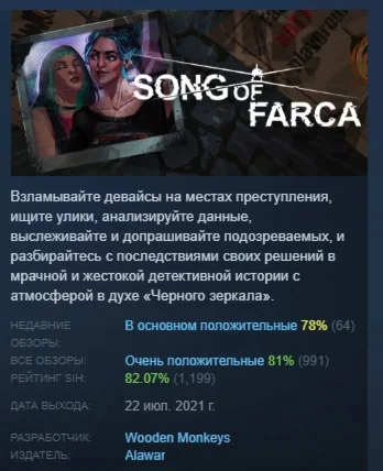 Song of Farca АВТОДОСТАВКА STEAM РОССИЯ