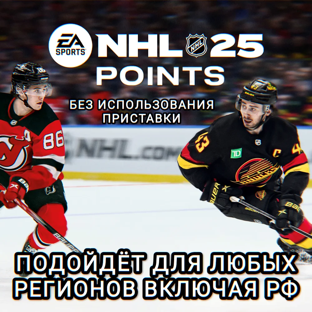 ❤️XBOX✅POINTS✅NHL 25✅РФ❤️