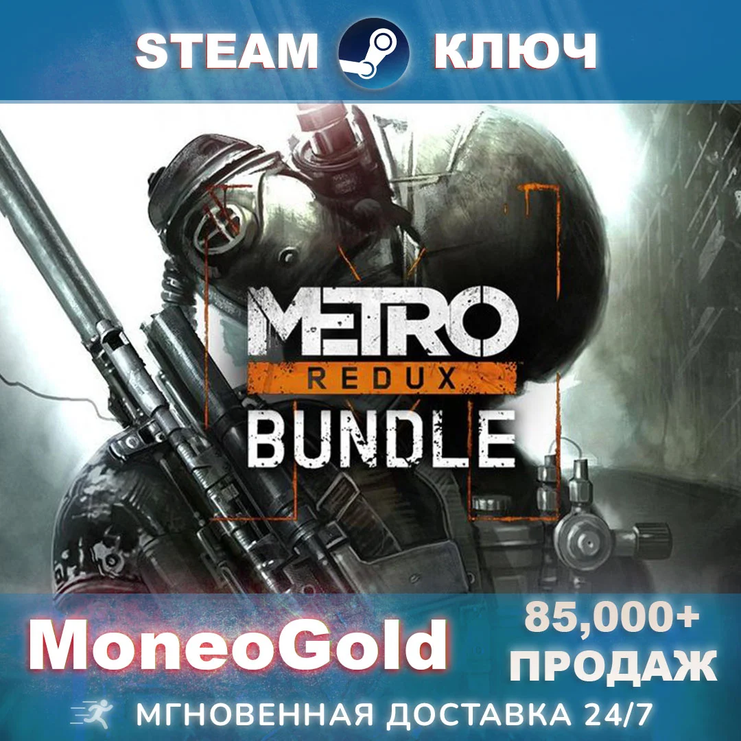 Metro Exodus GOLD+Enchanced Ed.  Ключ 🔑 STEAM RU+СНГ