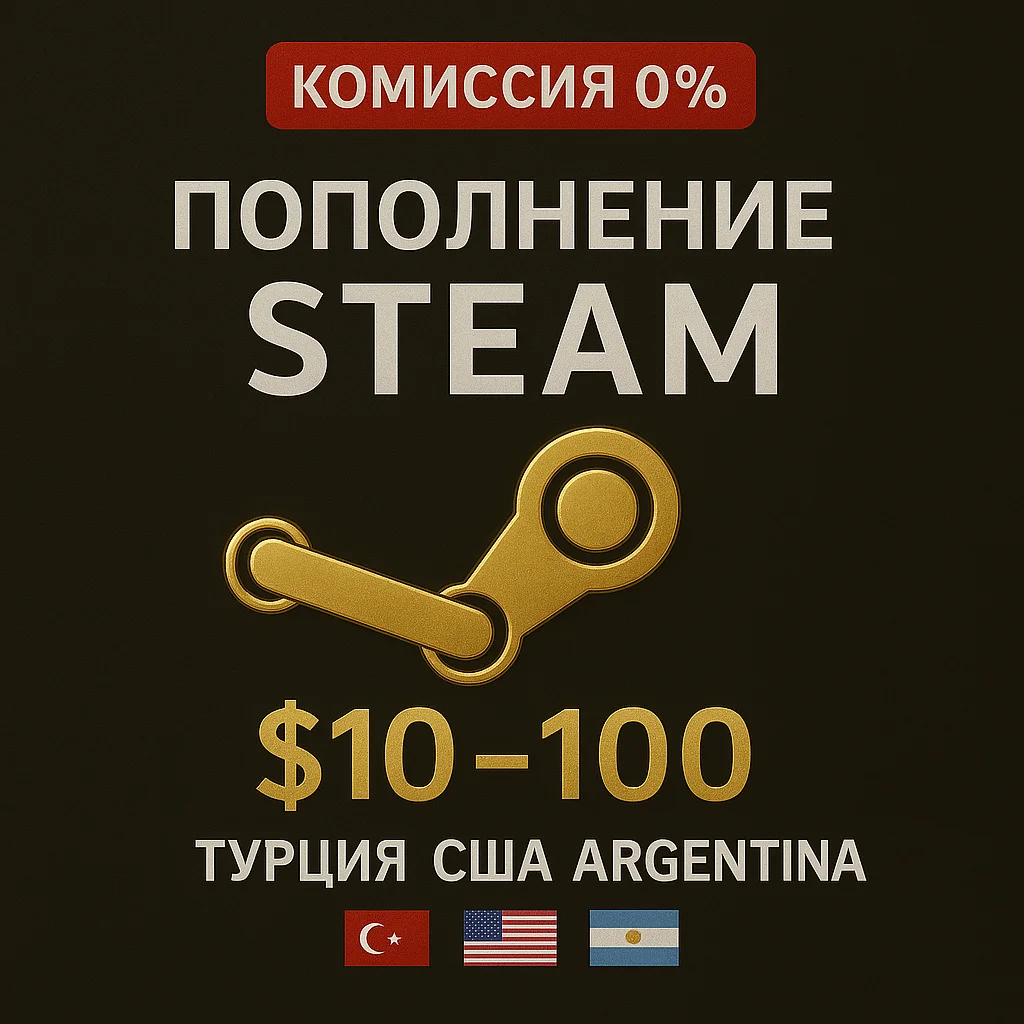 STEAM ТУРЦИЯ/АРГЕНТИНА/США ДОЛЛАРЫ 🟣КОД ПОПОЛНЕНИЯ