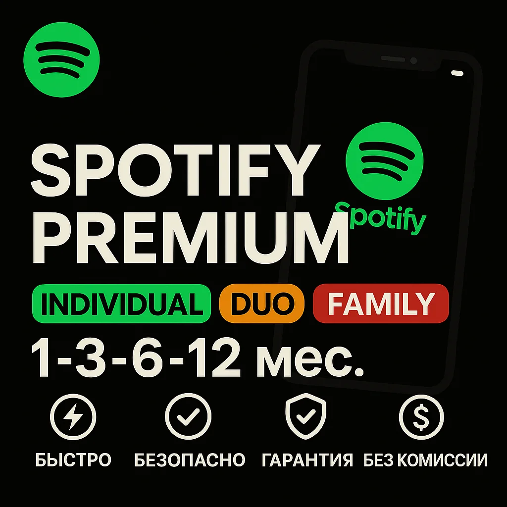 SPOTIFY PREMIUM 1–12 МЕСЯЦЕВ | РАБОТАЕТ ПО ВСЕМУ МИРУ