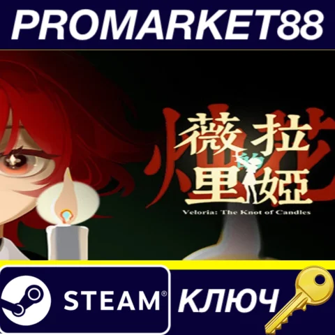 ⭐Veloria: The Knot of Candles Steam КЛЮЧ GLOBAL (NO T