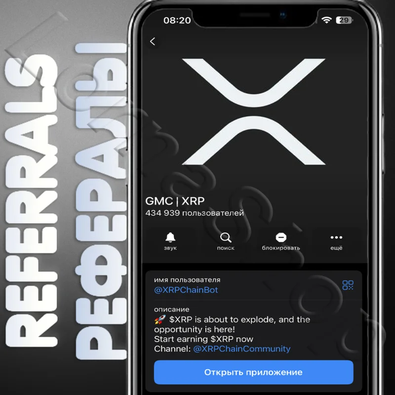   GMC XRP  | РЕФЕРАЛЫ @XRPChainBot