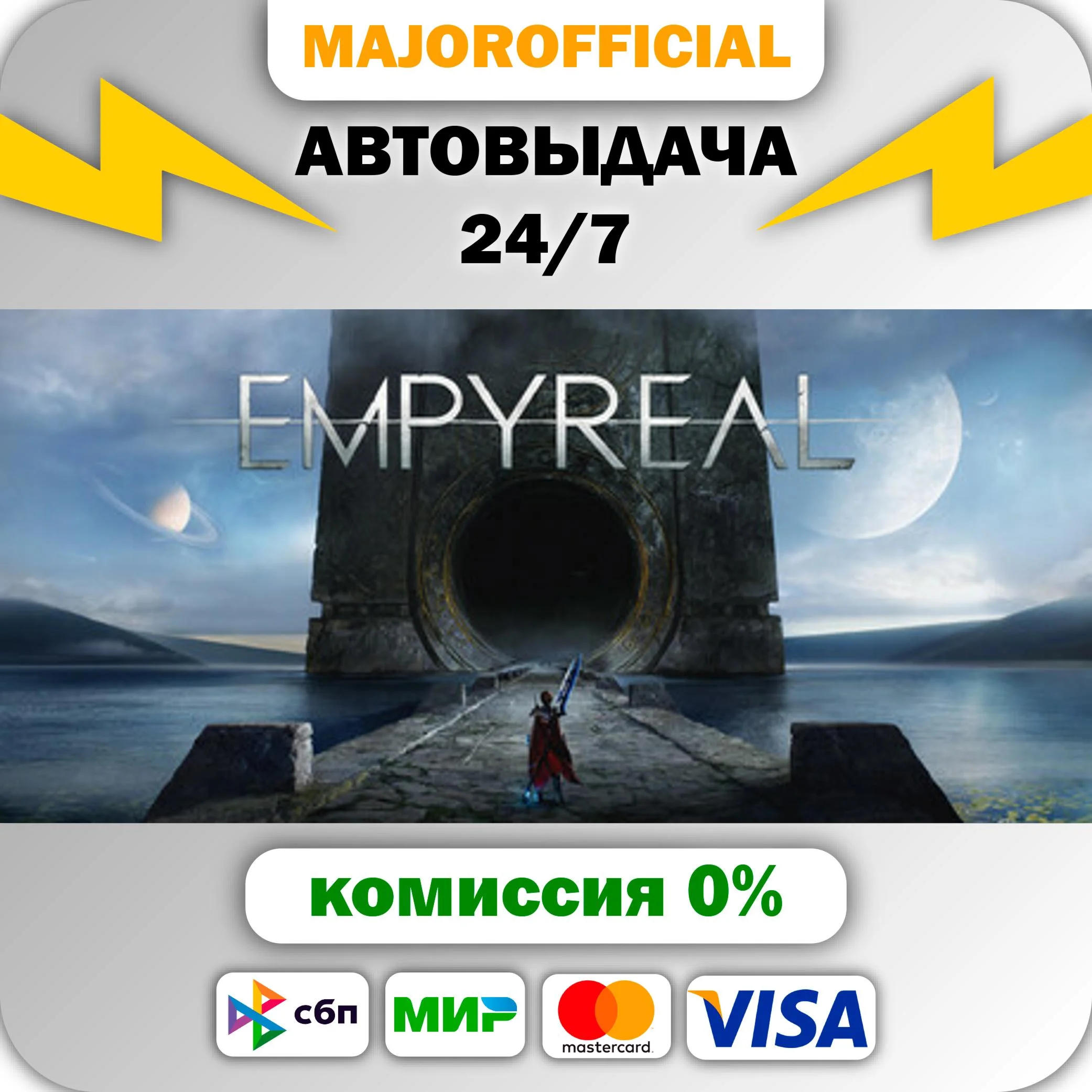 Empyreal АВТОДОСТАВКА Steam GIFT