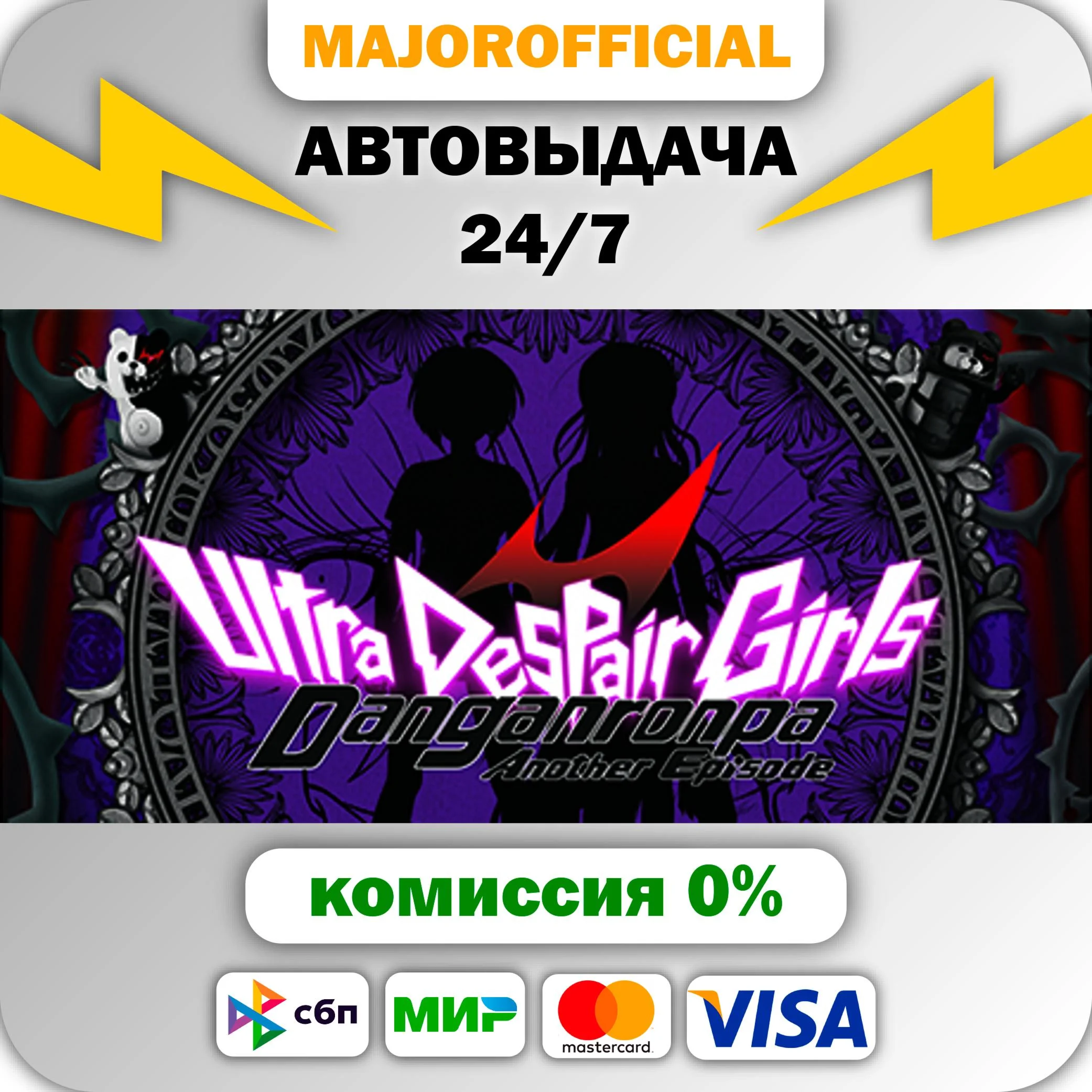 Danganronpa Another Episode: Ultra Despair Girls АВТОДО