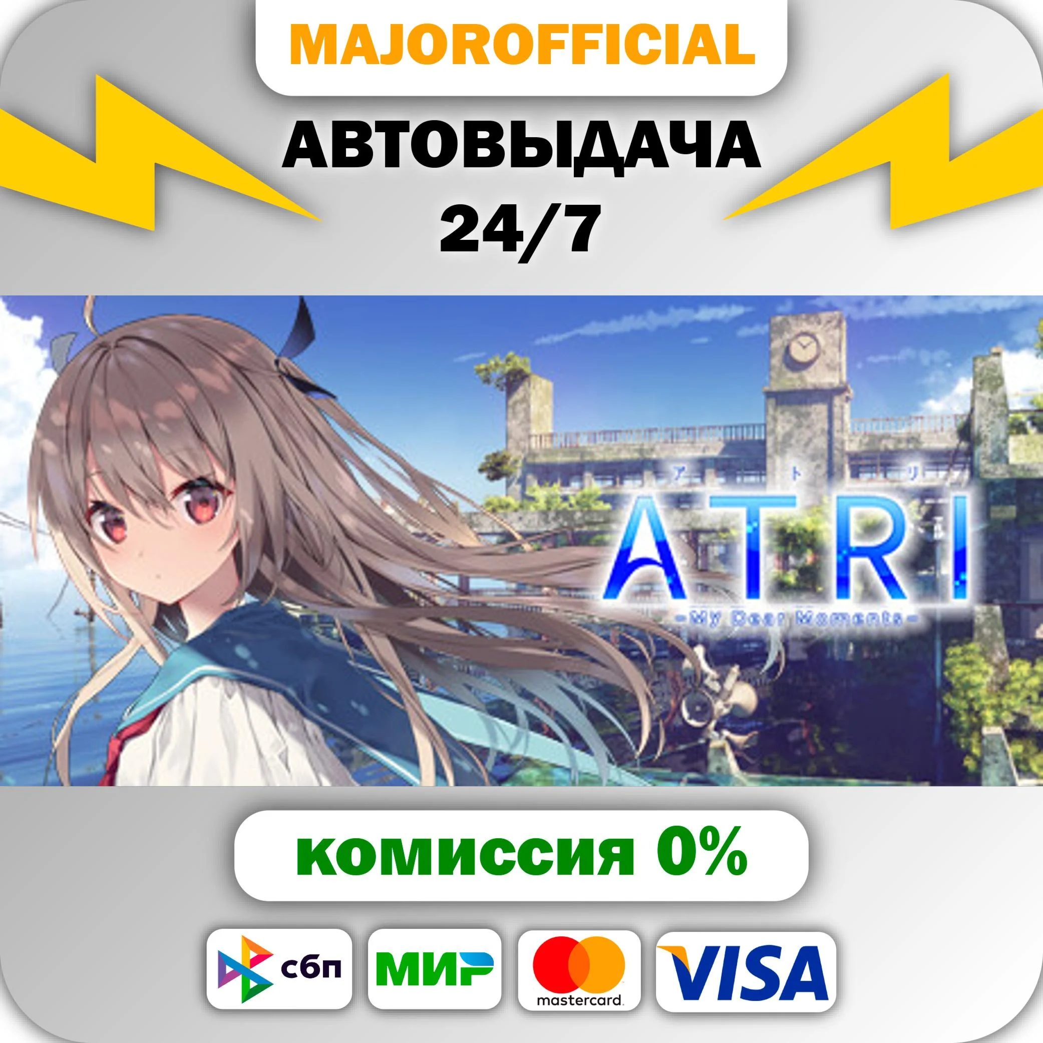 ATRI -My Dear Moments- АВТОДОСТАВКА Steam GIFT