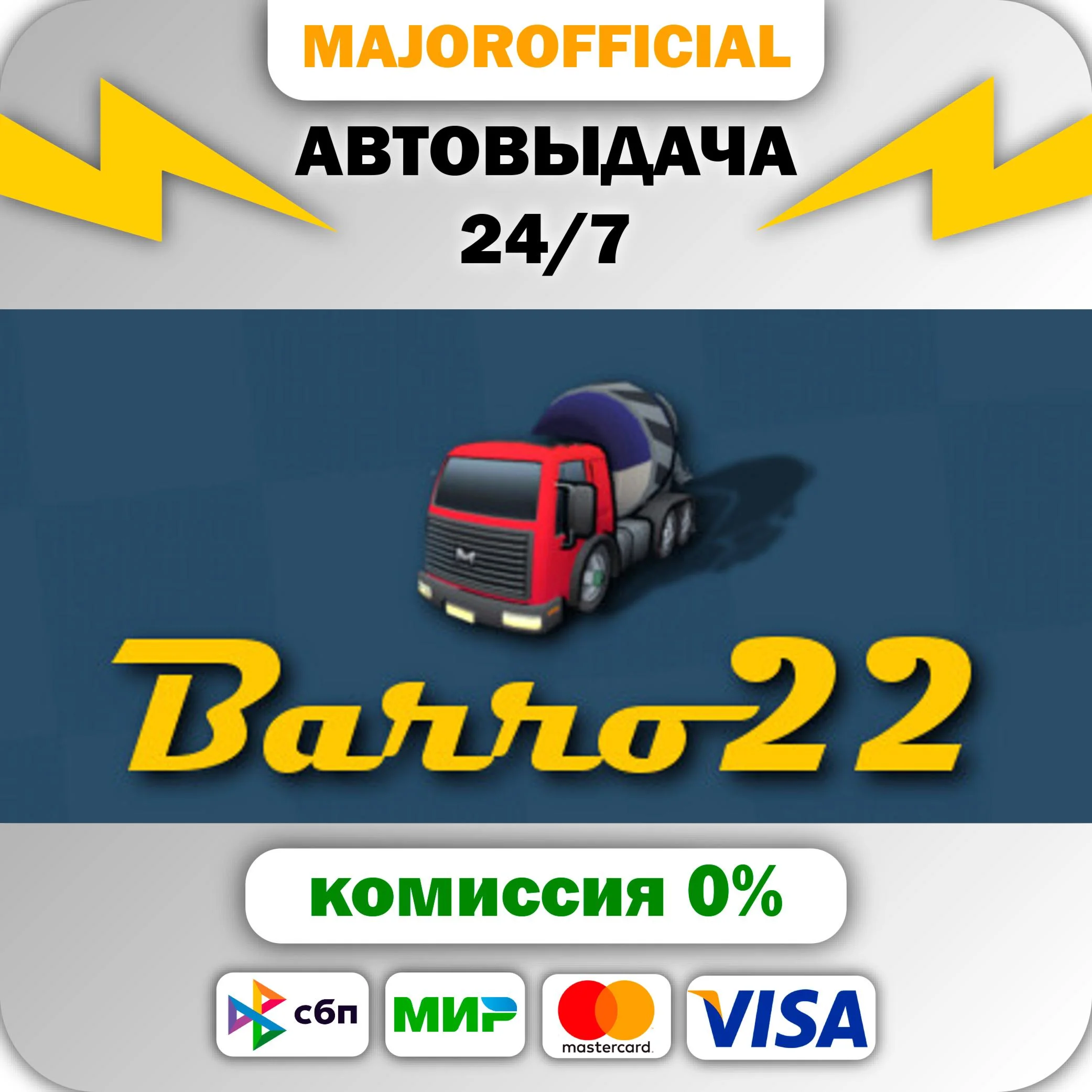 Barro 22 АВТОДОСТАВКА Steam GIFT