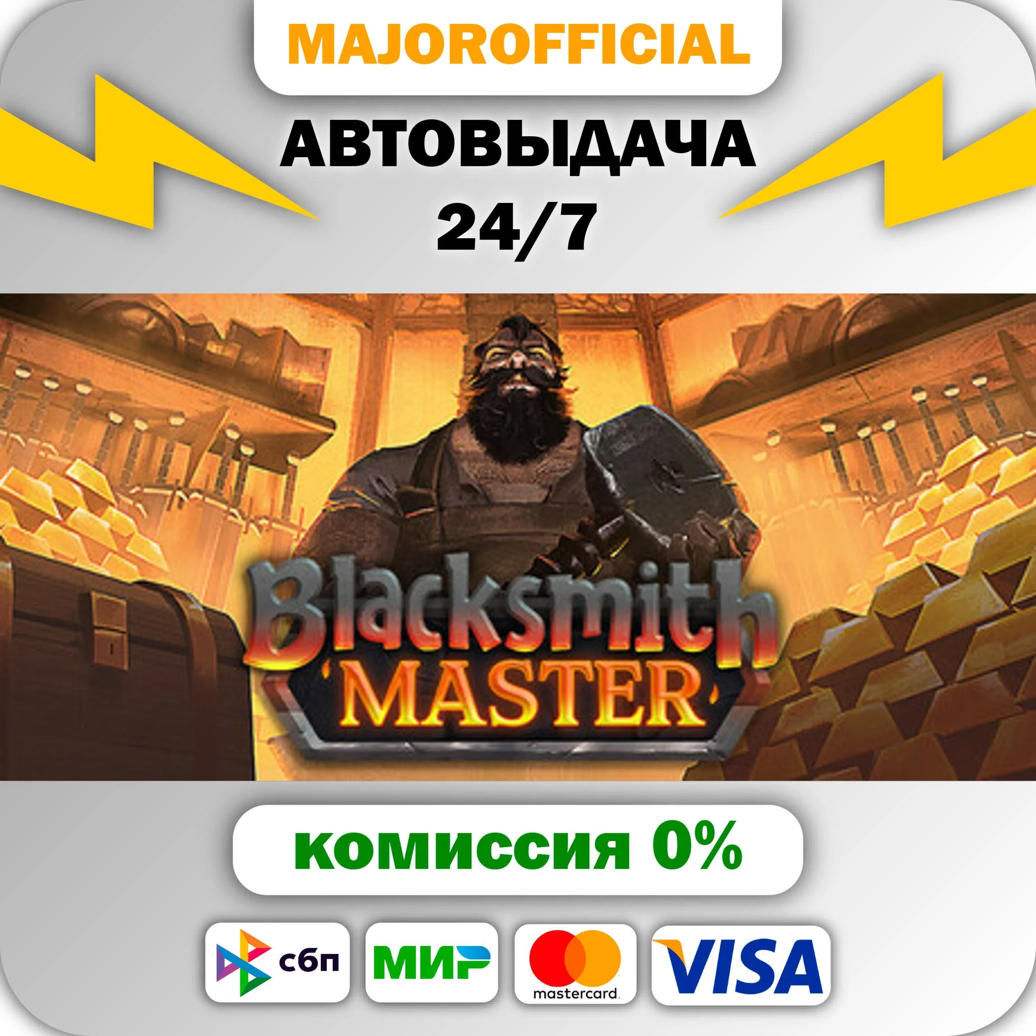 Blacksmith Master АВТОДОСТАВКА Steam GIFT