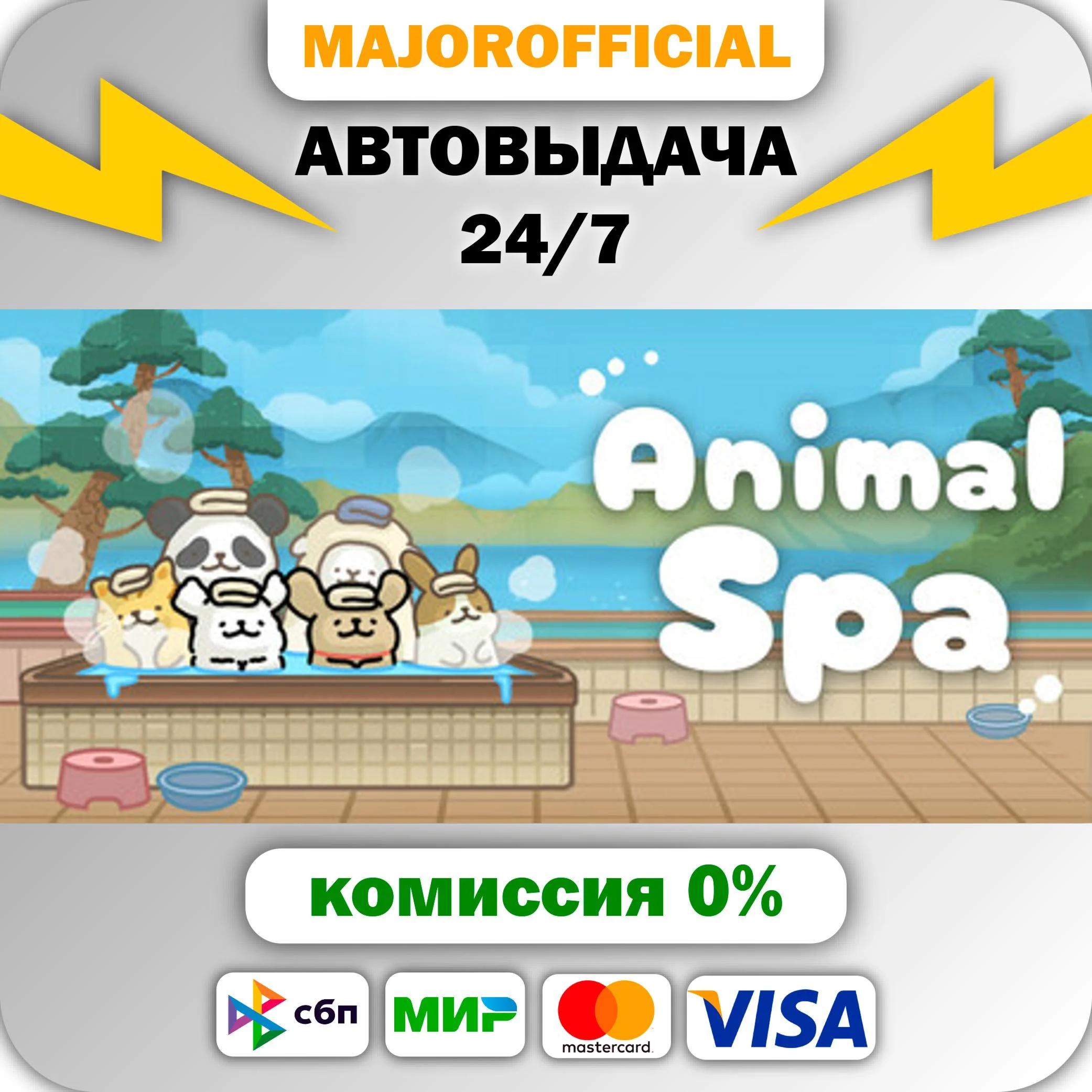 Animal Spa АВТОДОСТАВКА Steam GIFT
