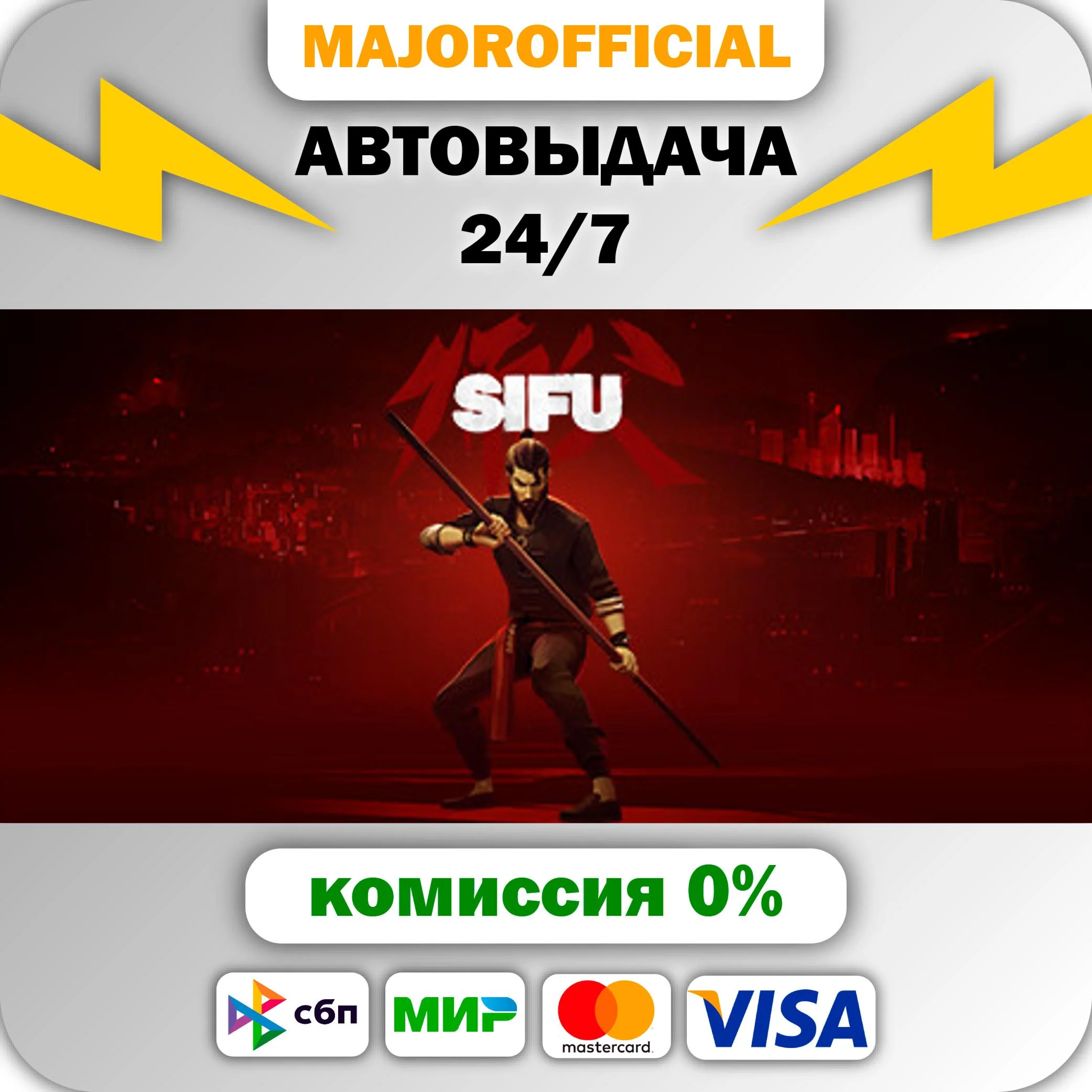Sifu АВТОДОСТАВКА Steam GIFT