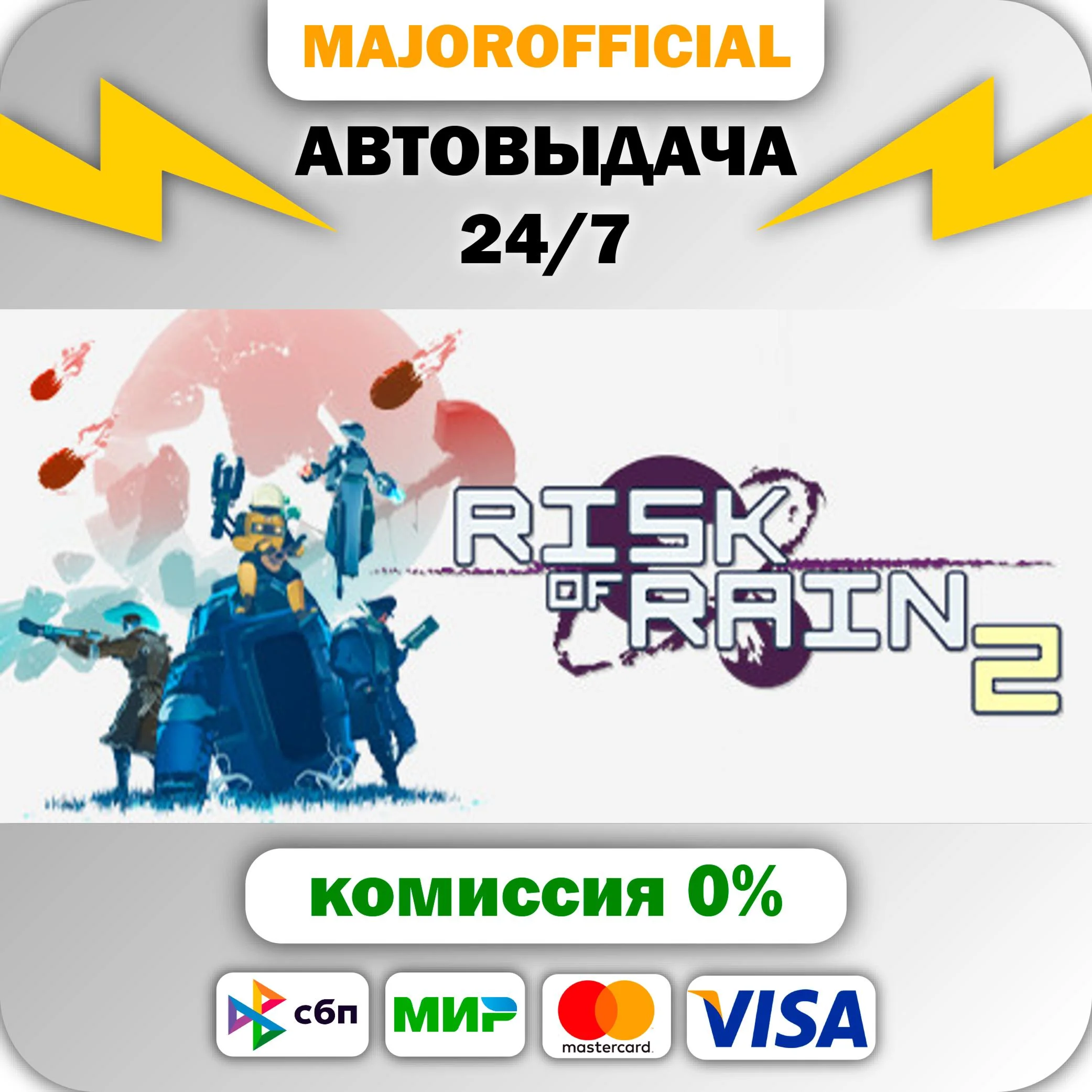 Risk of Rain 2 АВТОДОСТАВКА Steam GIFT