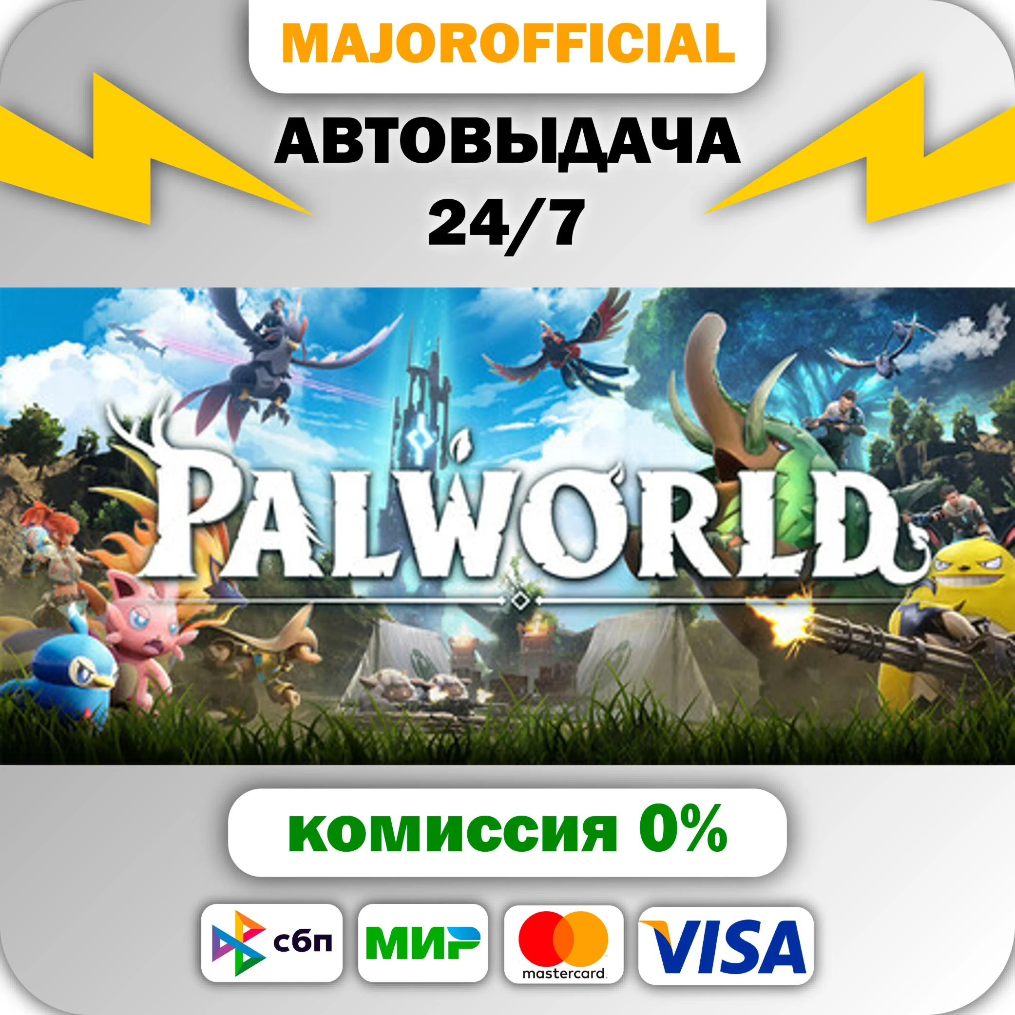 Palworld АВТОДОСТАВКА Steam GIFT