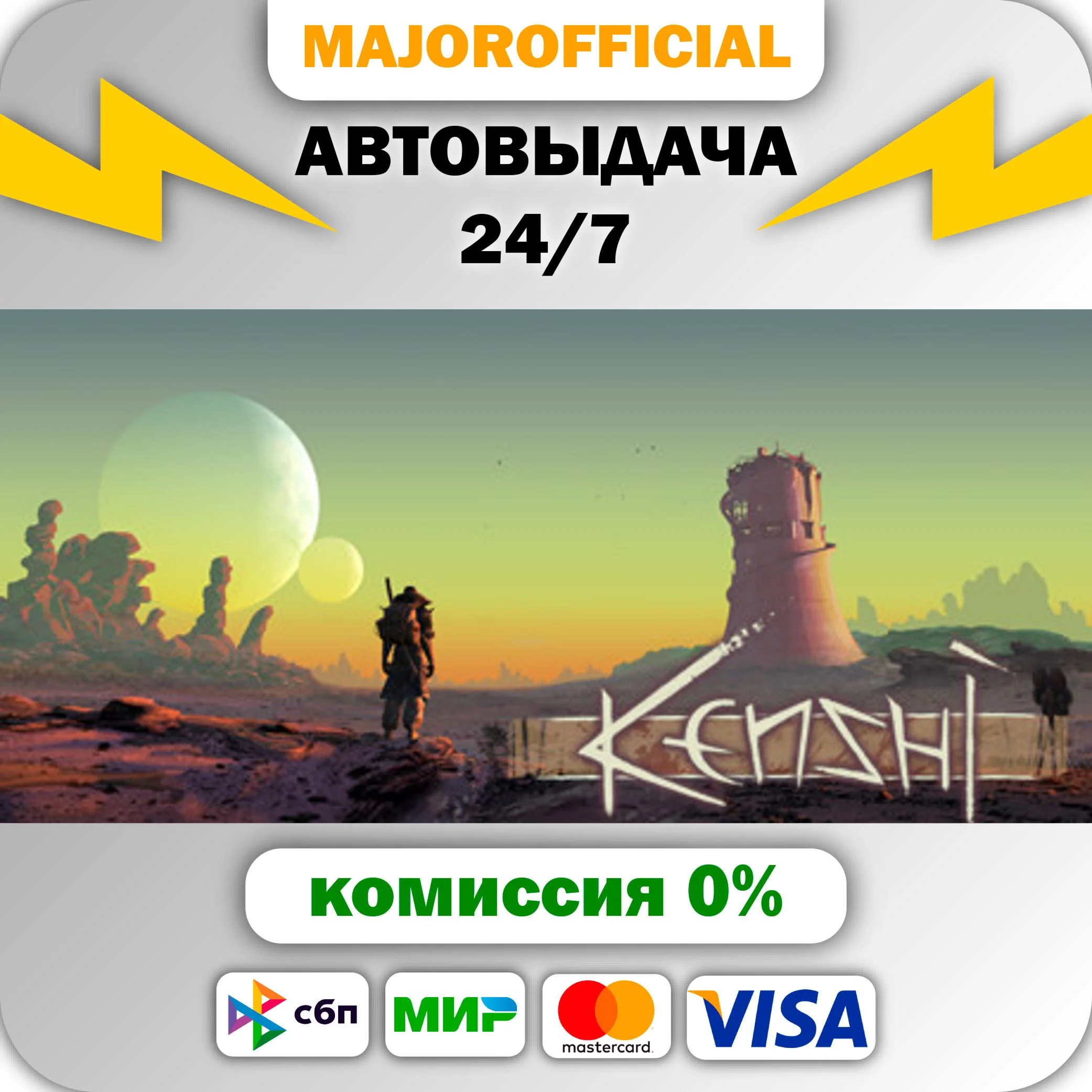 Kenshi АВТОДОСТАВКА Steam GIFT