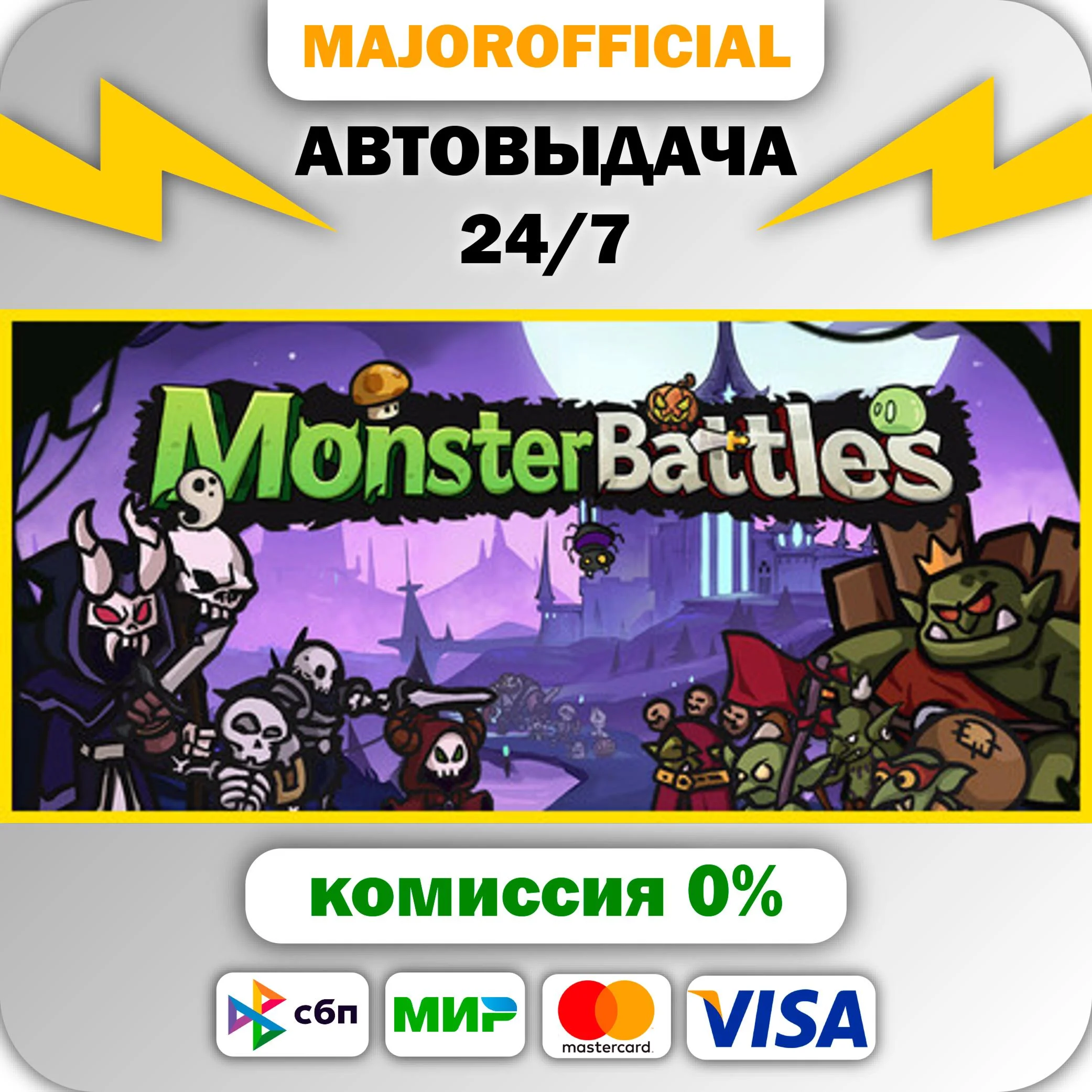 Monster Battles АВТОДОСТАВКА Steam GIFT