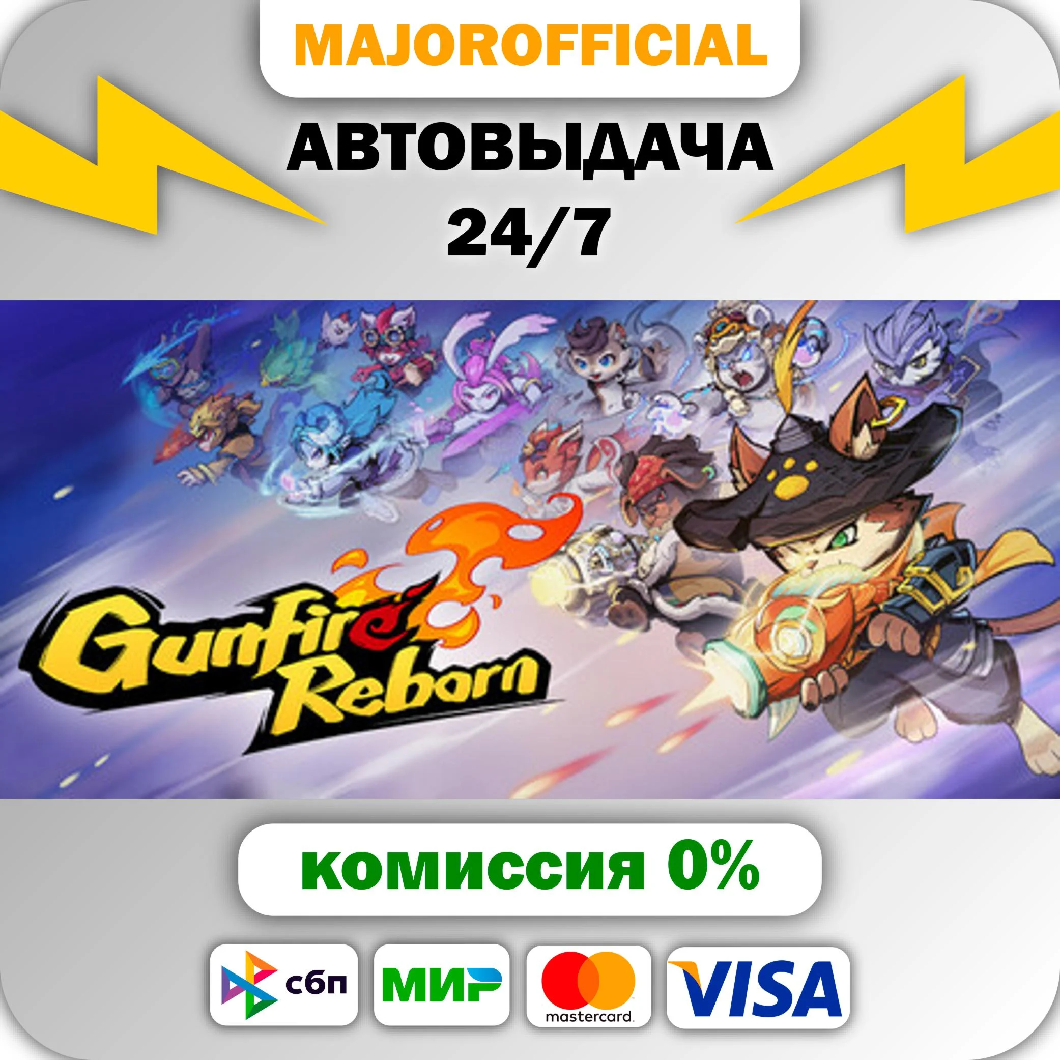 Gunfire Reborn АВТОДОСТАВКА Steam GIFT