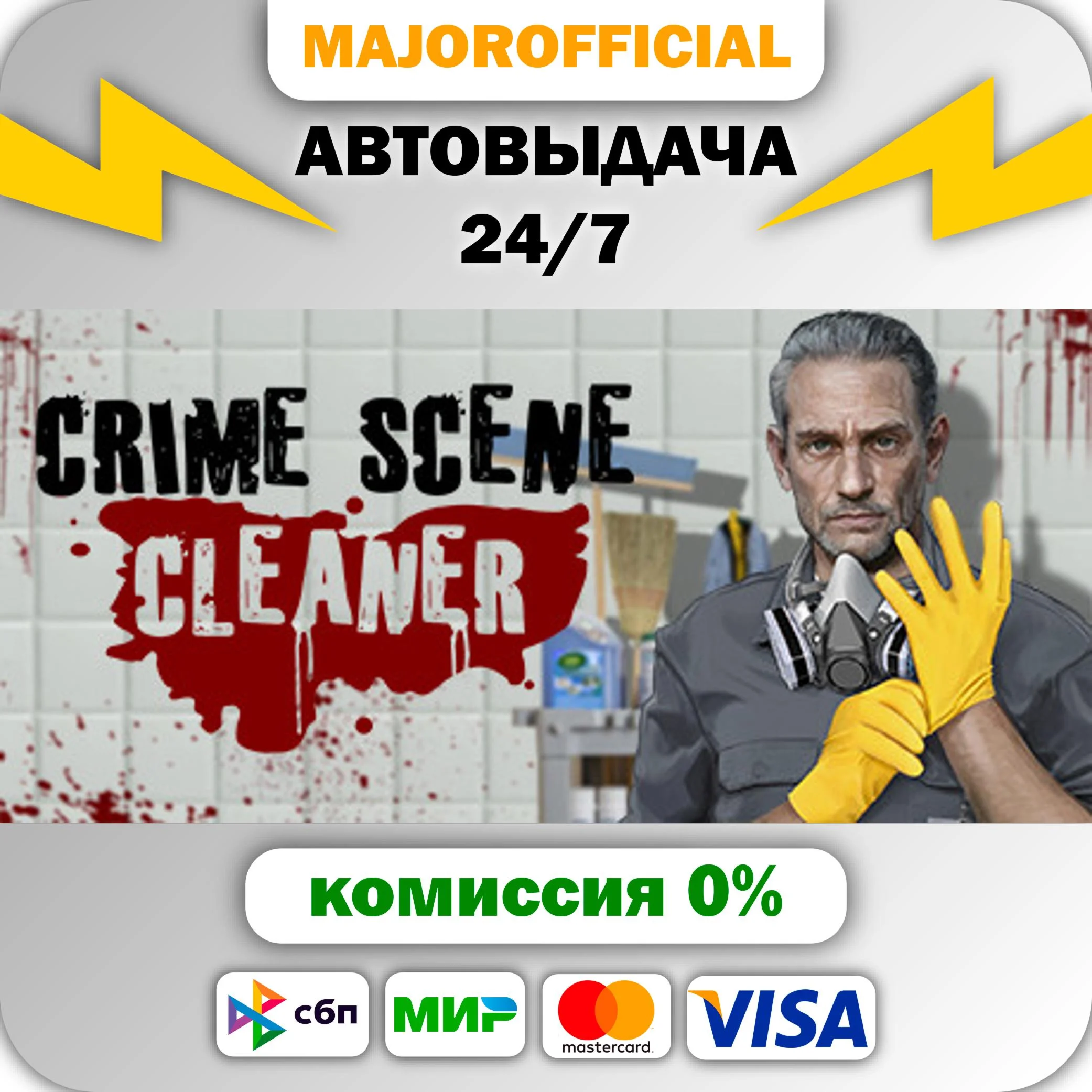 Crime Scene Cleaner АВТОДОСТАВКА Steam GIFT