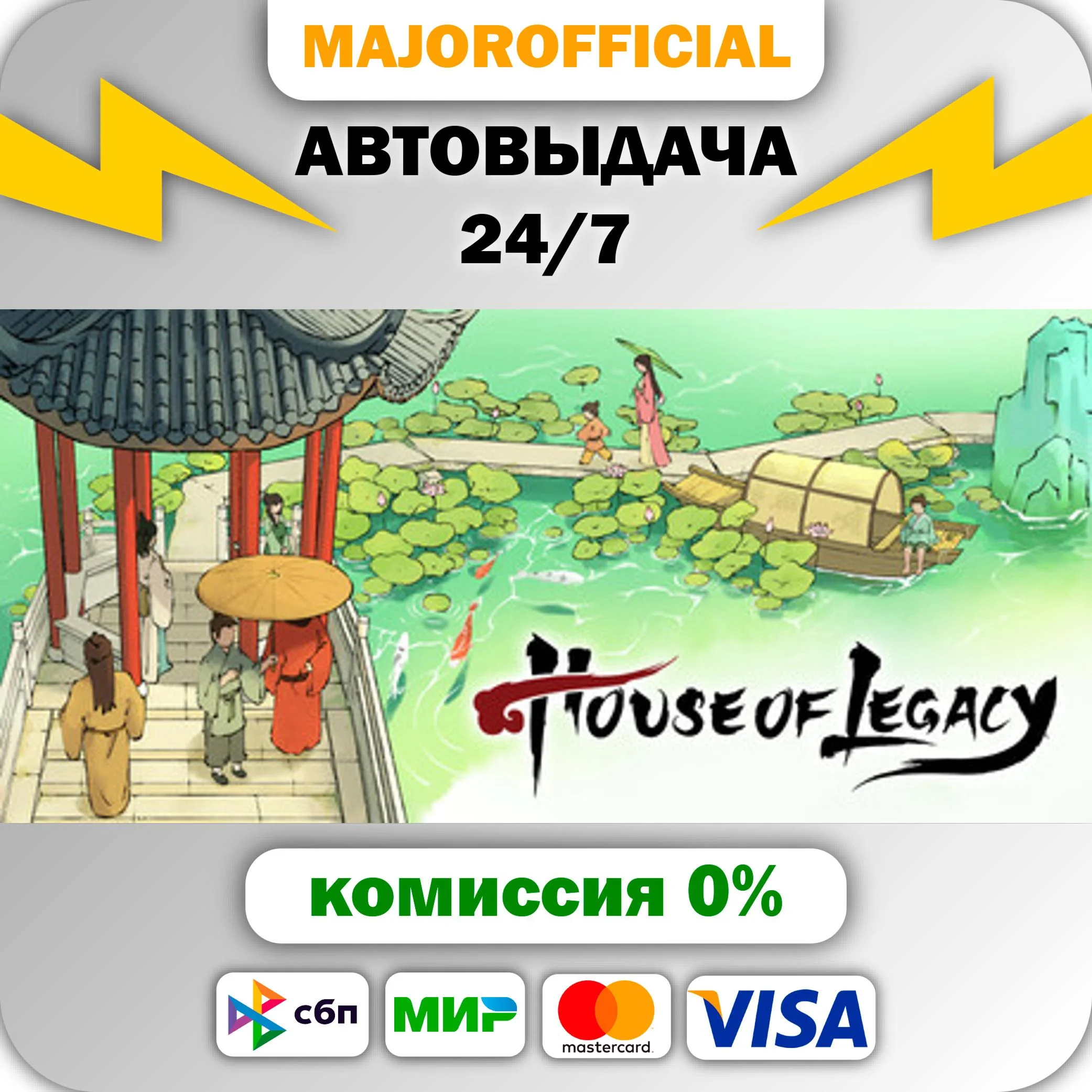 House of Legacy АВТОДОСТАВКА Steam GIFT