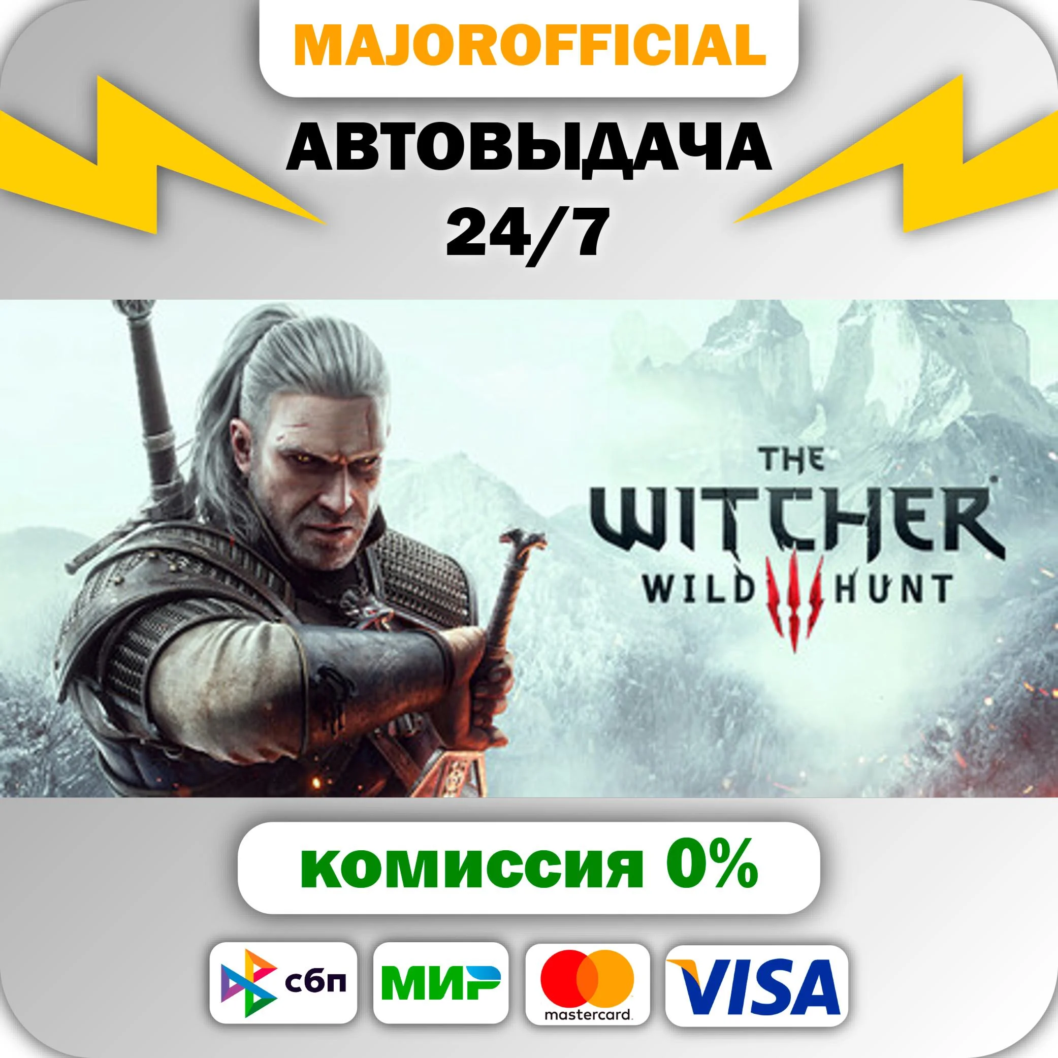 The Witcher 3: Wild Hunt - Complete Edition АВТОДОСТАВК