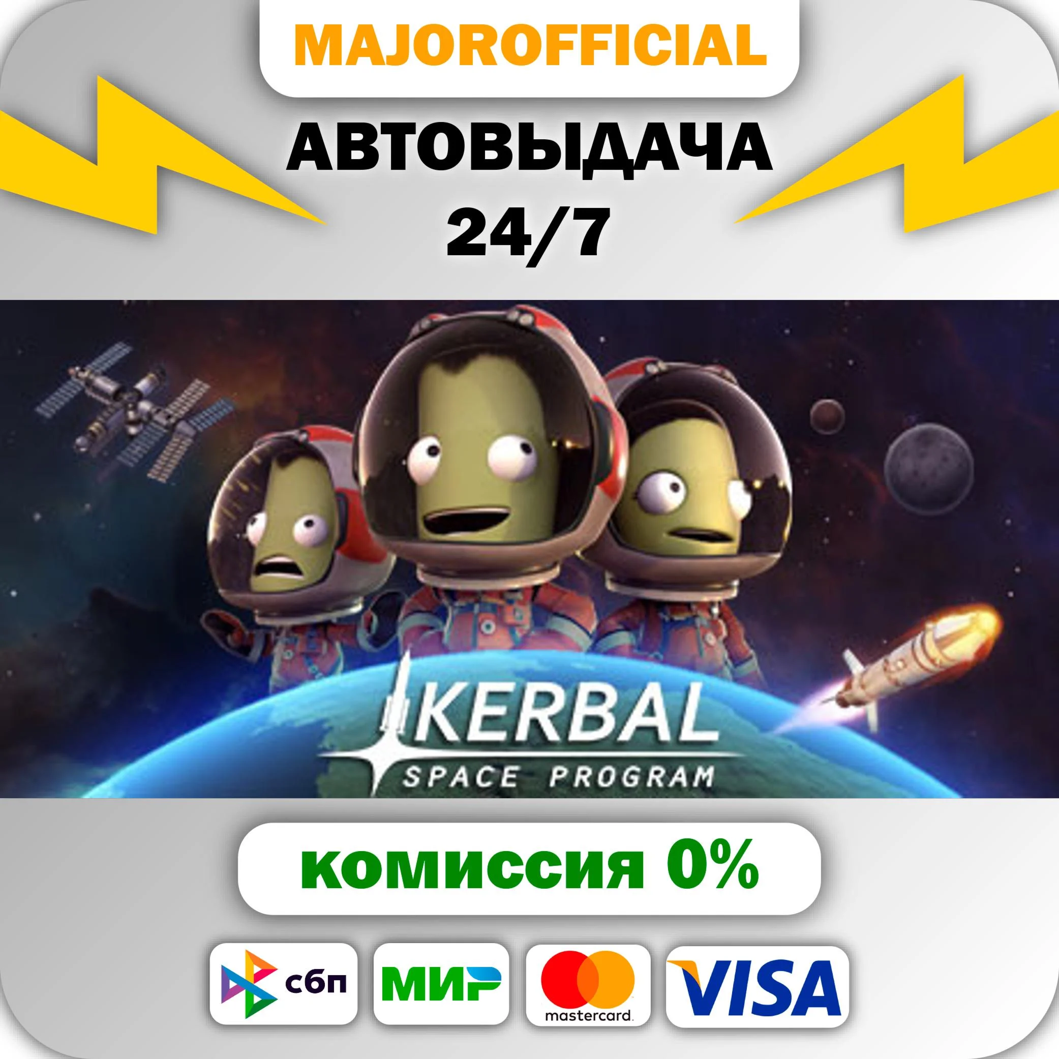 Kerbal Space Program АВТОДОСТАВКА Steam GIFT