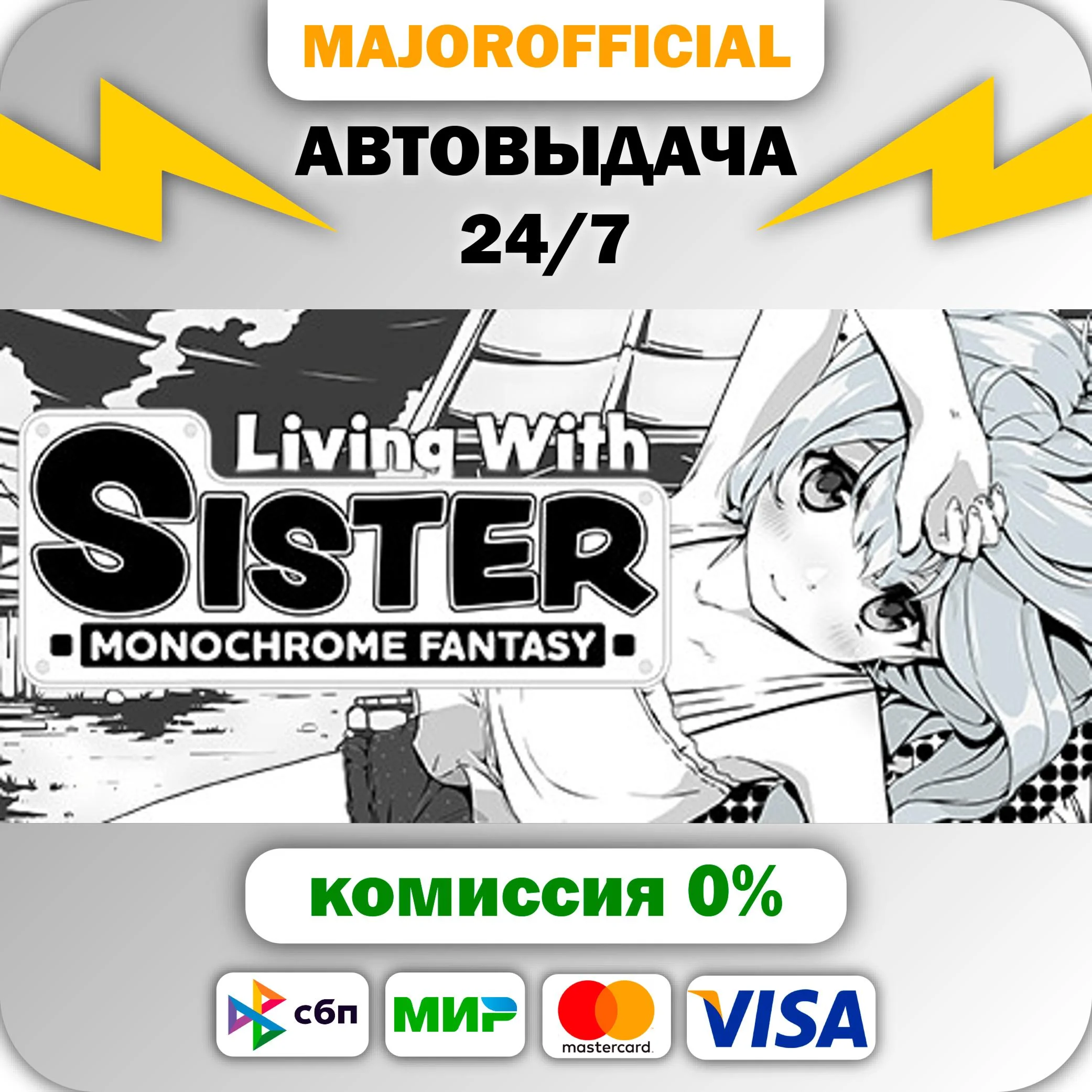 Living With Sister: Monochrome Fantasy АВТОДОСТАВКА Ste